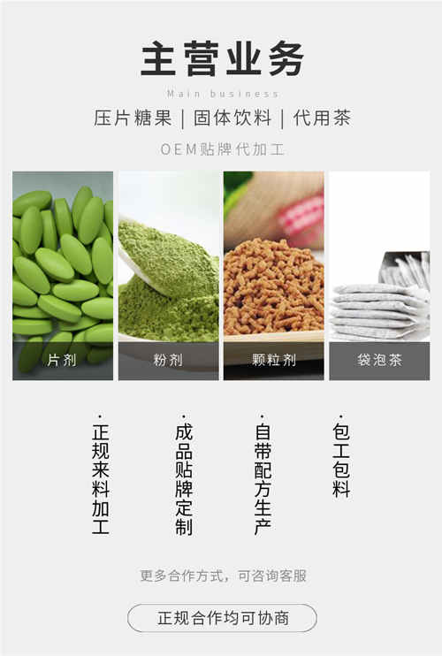 固體飲料代加工生產企業(yè)的主營業(yè)務