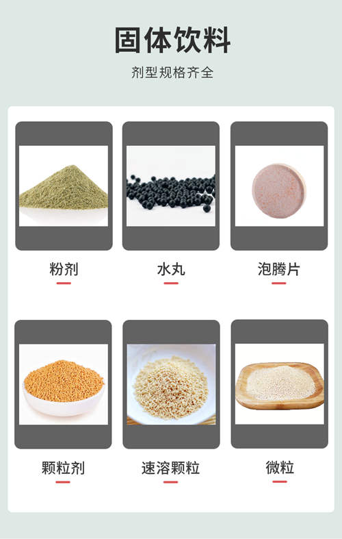 固體飲料OEM代加工生產(chǎn)個(gè)性化定制內(nèi)容有哪些