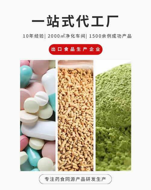 源頭健康食品代加工生產企業(yè)-德州健之源