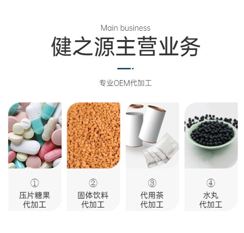 保健品代加工廠主營業(yè)務介紹