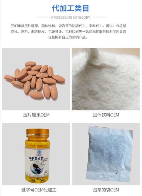 保健品OEM工廠的業(yè)務(wù)范圍-德州健之源