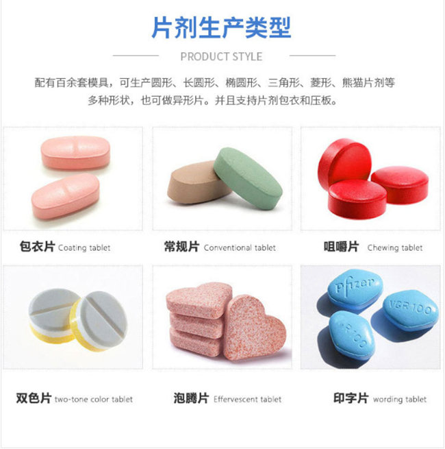 片劑模具-片劑生產(chǎn)類型-德州健之源